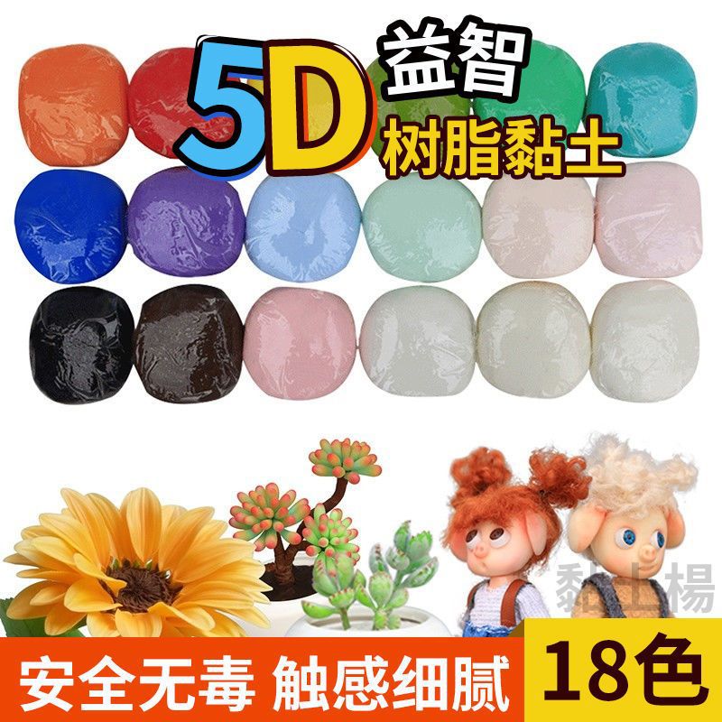 Crystal resin clay succulent flower soft clay with Elephant Brand material soil translucent clay cold porcelain material