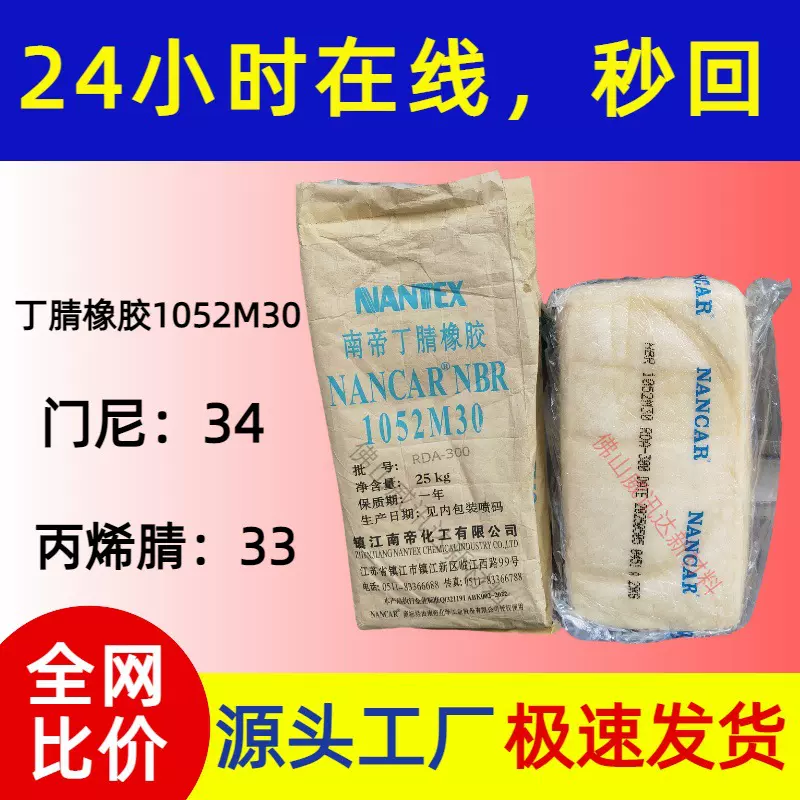 门尼34 丙烯腈33镇江南帝1052M30丁腈橡胶 工厂一手货源