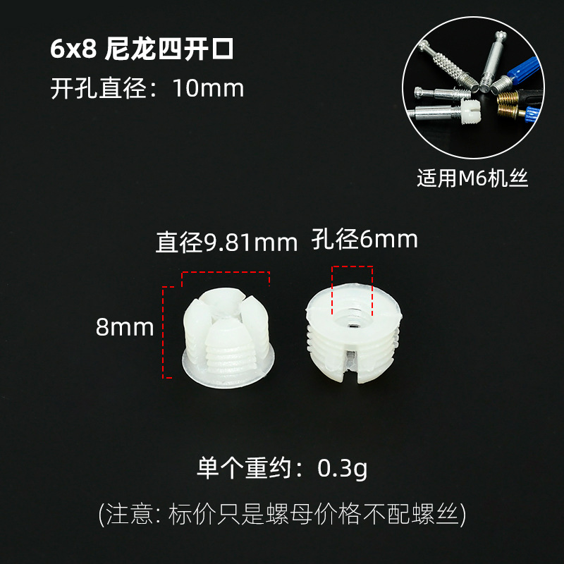 6x8 尼龙四瓣开口  白