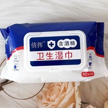 75度酒精湿巾80抽独立包装一次性卫生清洁消毒湿纸巾批发【YT13】