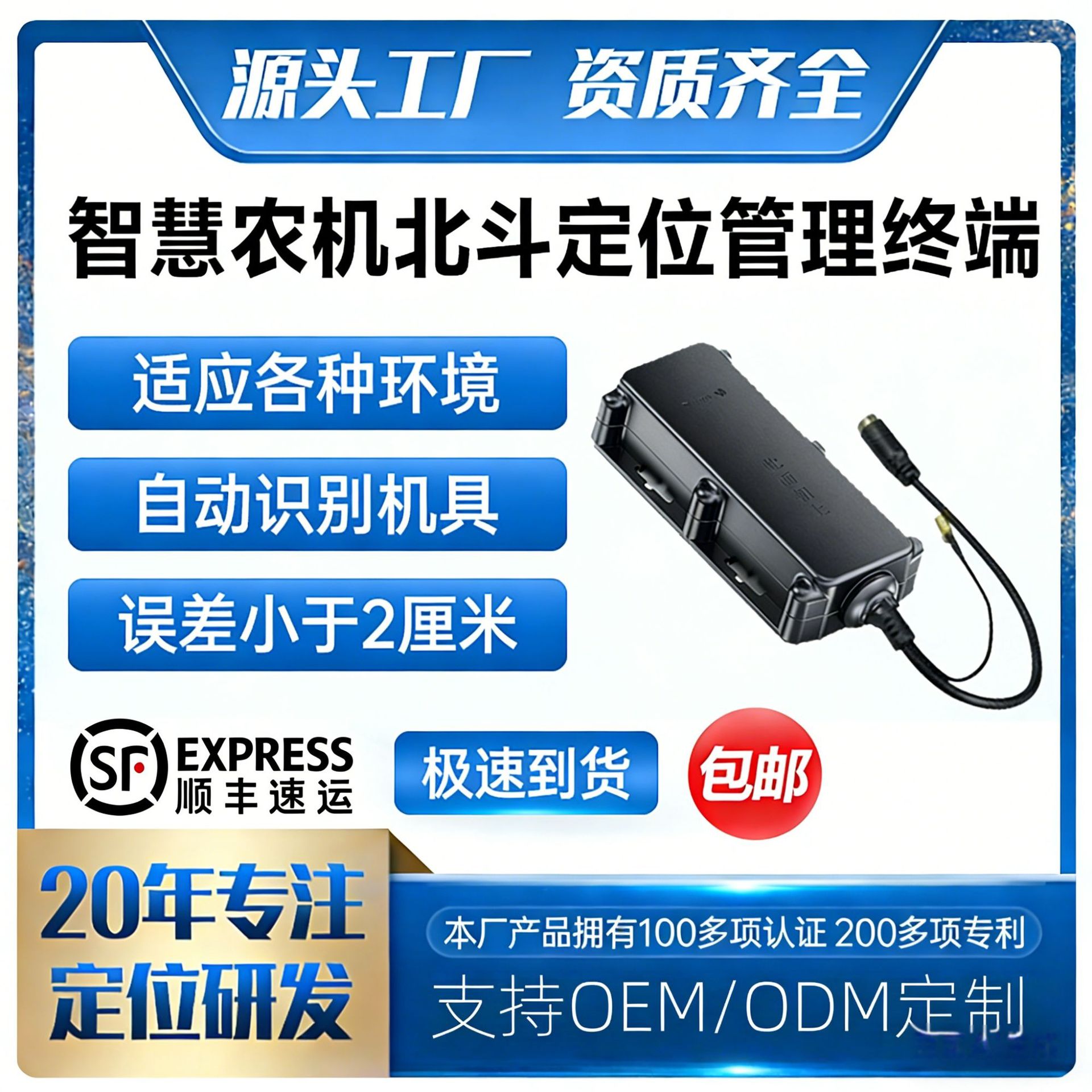 Xing'an Beidou Agricultural Machinery Locator GPS Implement Management Drone Module (GPS Locator) - smart-agricultural-machinery-type-b