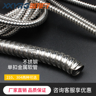 304 stainless steel single buckle threading metal hose, wire and cable protection hose inner diameter 4mm factory direct sales