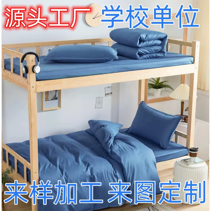纯棉全棉水洗棉纯色刺绣单位学校宿舍三件套褥子六件套床上用品批