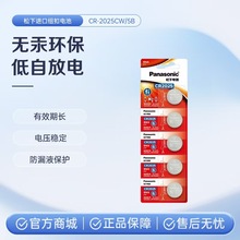 原装松下CR2025纽扣电池3V锂电奔驰日产汽车钥匙遥控器电子秤手表