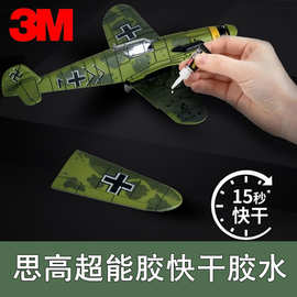 正品3M超能快干胶万能手工DIY饰品强力胶502胶水玻璃金属硬塑料木