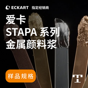 ����Ʒ���ۿ�ECKART STAPA�X����X�y�{�T����ī�䷽ԇ���