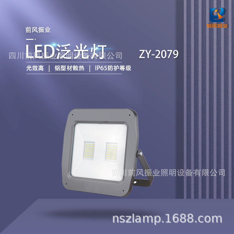 Front Wind Zhenye Outdoor Landscape Lights Square Lights Factory Lights Led Floodlight Floodlight Zy-2079 Front Wind Zhenye Outdoor Landscape Lights Square Lights Factory Lights Led Floodlight Floodlight Zy-2079