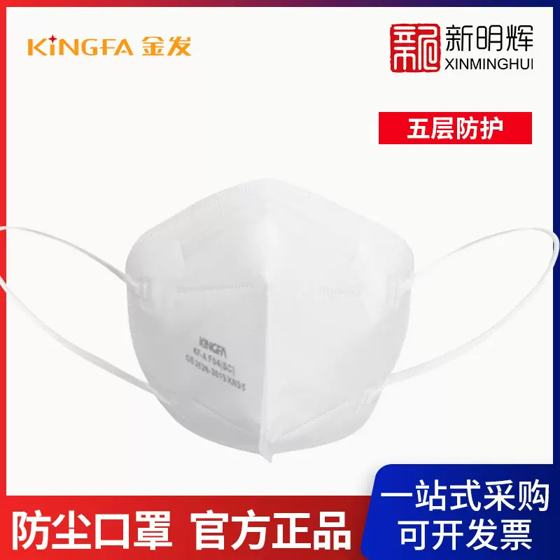 金发kn95口罩 KF-A F04(SC) 防尘口罩