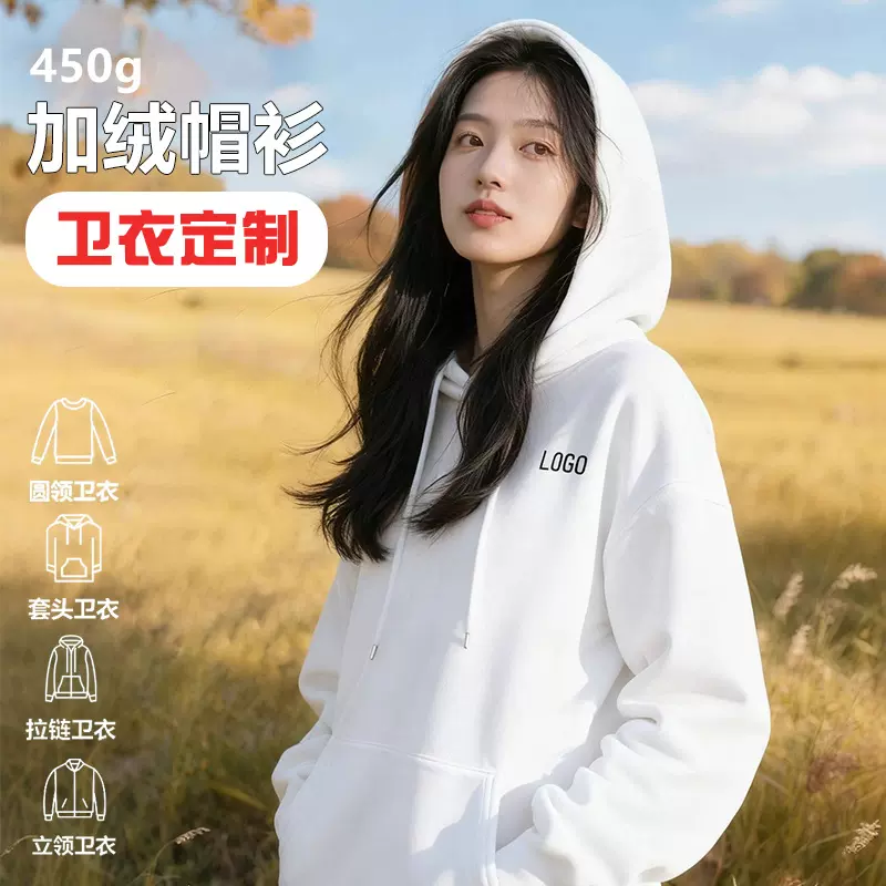 卫衣团体服定制logo广告衫班服印字秋冬连帽宽松加绒长袖帽衫外套