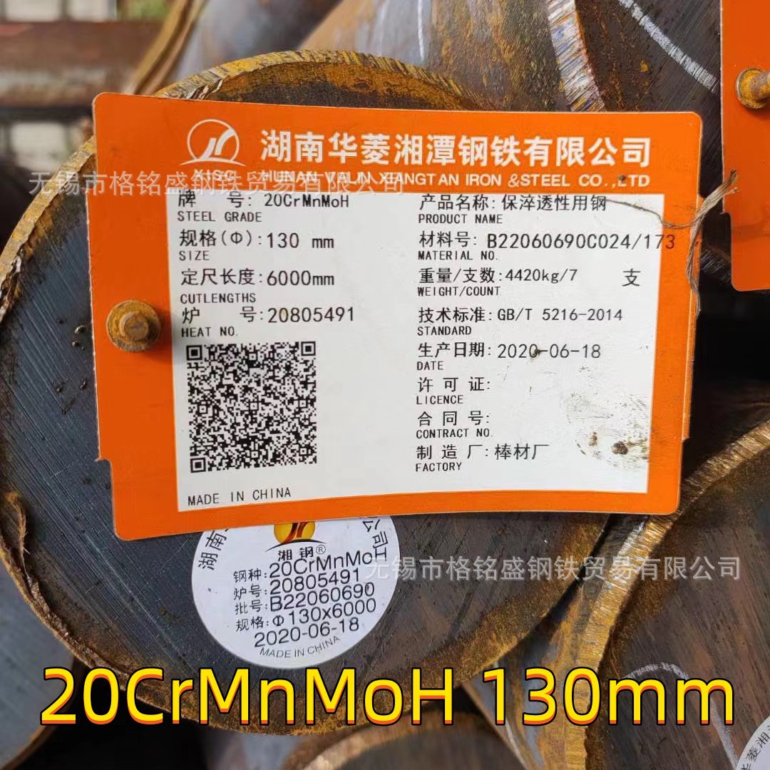 保淬透性用钢 GB/T5216-2014 20CrMnMoH 合金结构钢棒 直径130mm