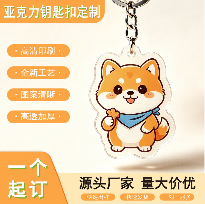 Customized Acrylic Keychain Anime Celebrity Merchandise City-Themed Small Gift Pendant Cultural and Creative Transparent Resin with Logo Printing Customized Acrylic Keychain Anime Celebrity Merchandise City-Themed Small Gift Pendant Cultural and Creative Transparent Resin with Logo Printing