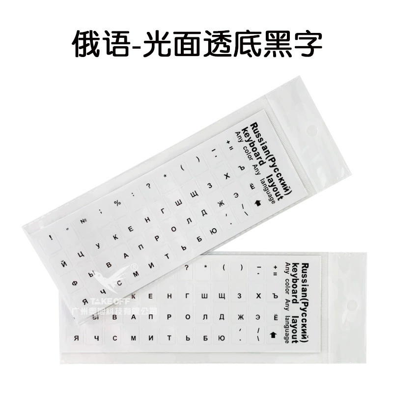 Russian PVC Keyboard Stickers, Matte Protective Keycap Decals, 18×6.5 cm, Multi-Color