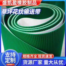 pvc输送带绿色1米宽草坪传送带花纹厂家耐热防滑食品用导条皮带