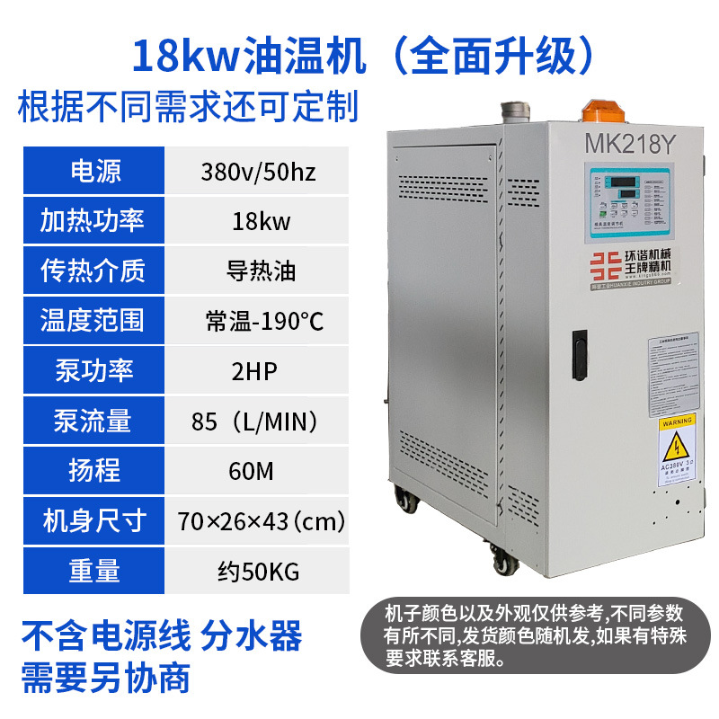18kw 오일 온도 기계/2HP 펌프