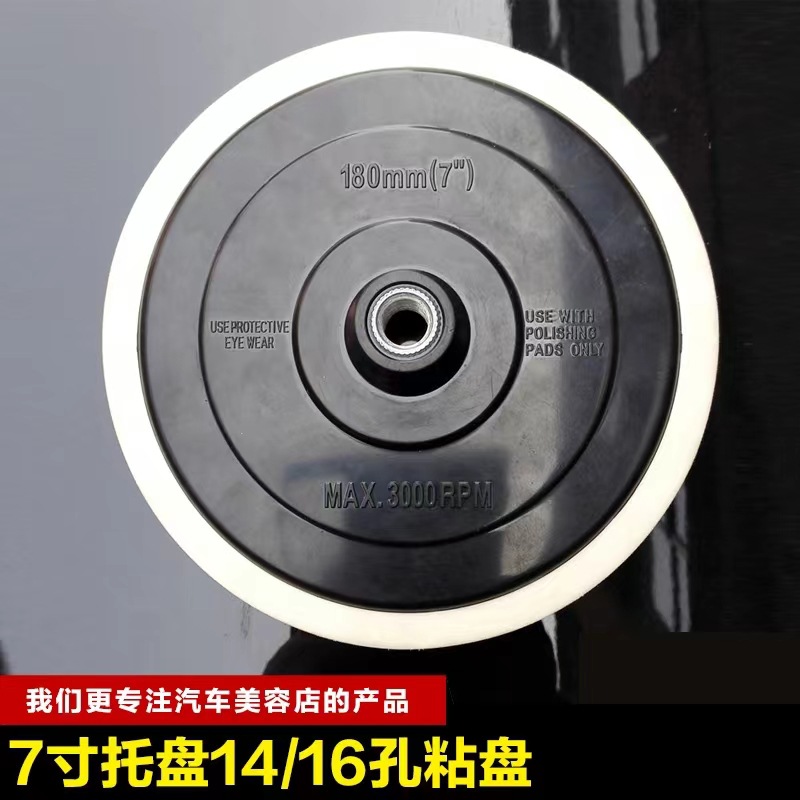 汽车抛光机托盘6寸托盘7寸托盘底托缓冲粘盘自粘吸盘汽车美容打蜡