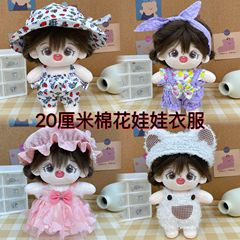 20厘米棉花娃娃衣服夏季新款20cm公仔娃衣換裝女生閨蜜禮物