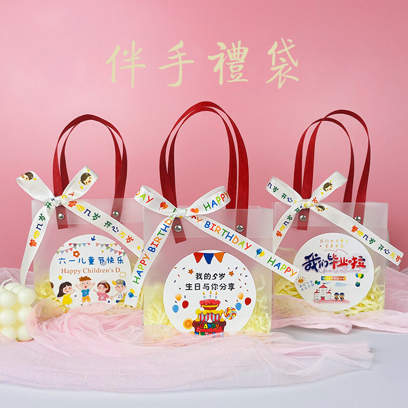 小朋友幼儿园生日礼袋伴手礼PVC手提袋透明礼盒六一儿童节礼品袋
