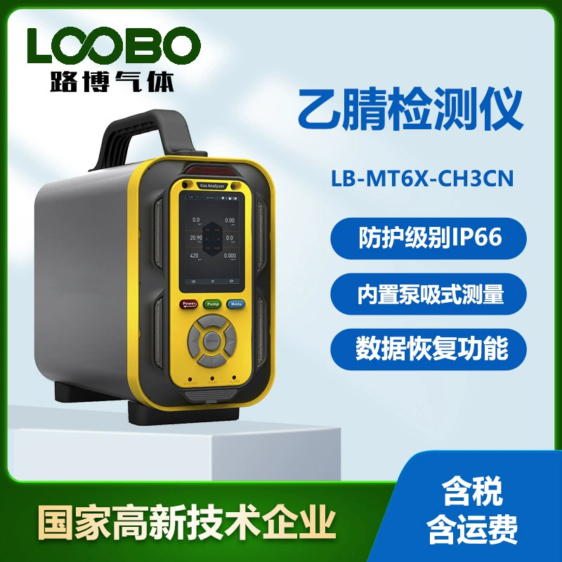 Портативный ацетонитрил газовый детектор сигнализации для лакокрасочной комнаты отеля ацетонитрил детектор концентрации газа