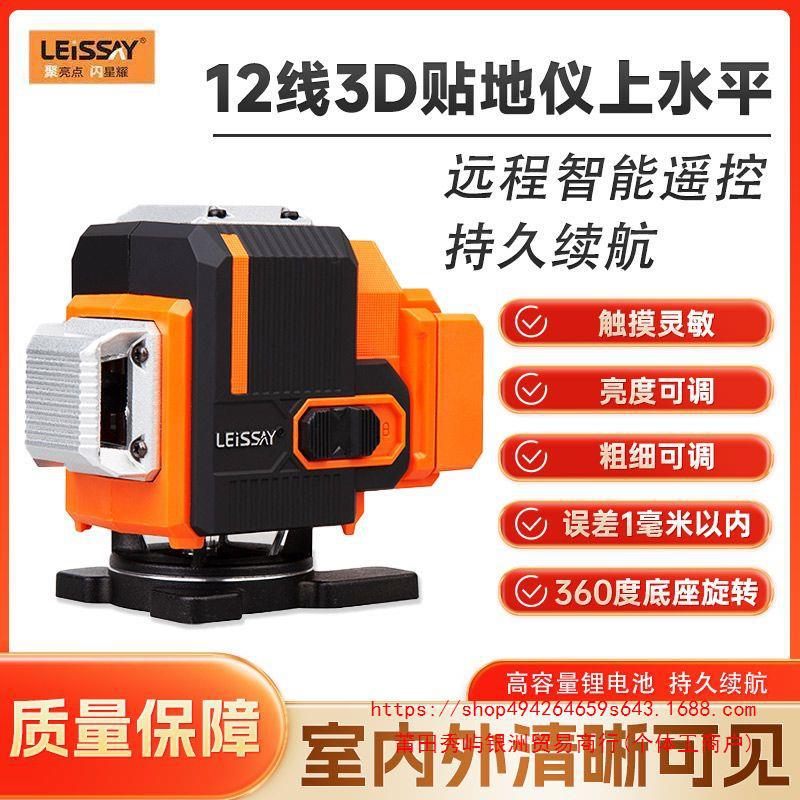 新款德国莱赛激光水平仪强光绿光高精度线细贴墙贴地精准自动安平