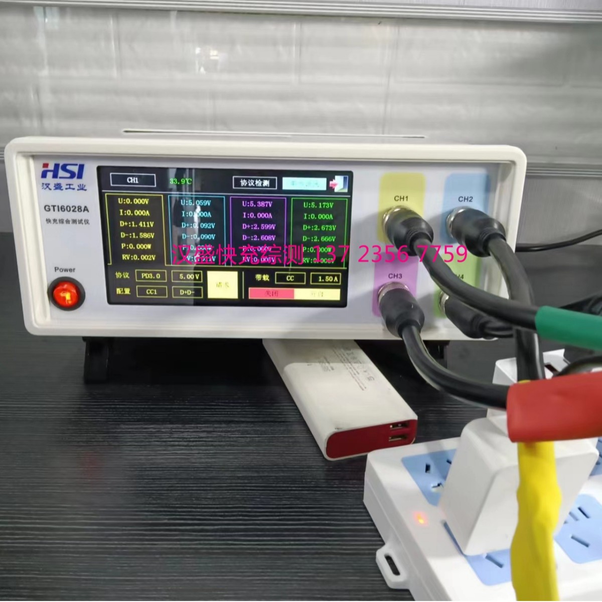 快充综测仪GTI6028A 测移动电源手机充电器QC PD AFC FCP SCP协议