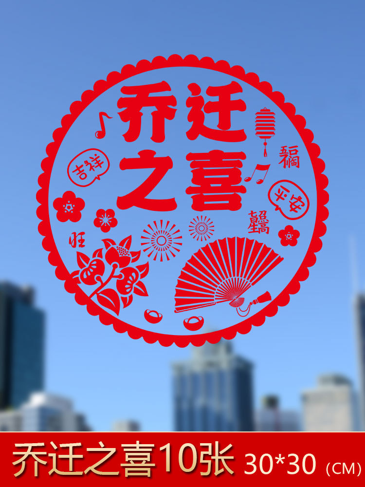 Flores de la ventana de la casa de reubicación pegatinas estáticas de vidrio pegatinas de puertas para mudarse a una nueva casa para decorar la ceremonia de entrada a la casa