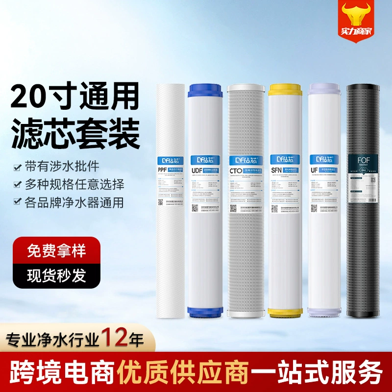 Набор фильтрующих картриджей для очистителя воды 20inch шт.: гранулированный уголь из полипропиленового хлопка, прессованный активированный уголь, угольный фильтр для мембран обратного осмоса, ингибитор накипи, ультрафильтрационная установка