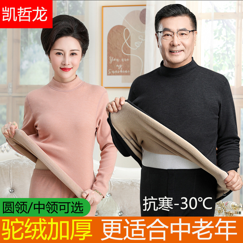 Middle-aged and elderly thermal underwear men's and women's fleece-lined thickened seamless autumn clothing long pants suit camel wool thermal underwear