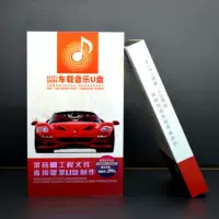 Новый музыкальный USB-накопитель упаковывает автомобильную поп-музыку без потерь музыкальная упаковка встряхивая аудио и видео номер USB-накопитель упаковочная коробка