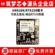 UM626N�p�lRTK���׶�λģ�MGPSݔ��ԭʼ�^�y��RT-625N�_�l�忨1.5