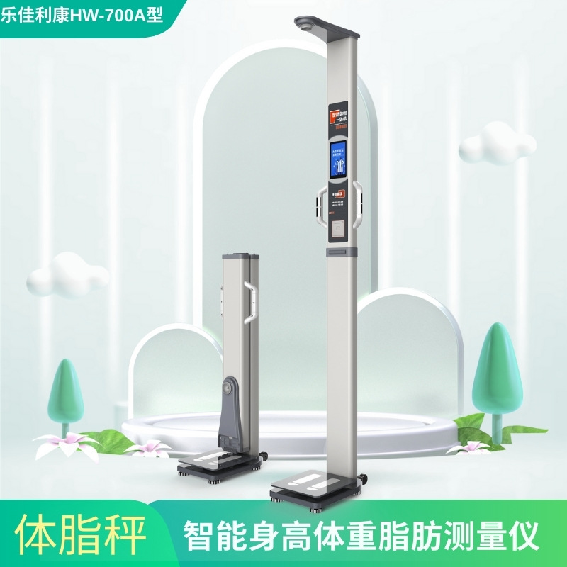 智能互联自助健康管理体脂秤 身高体重体脂肪人体成分分析仪