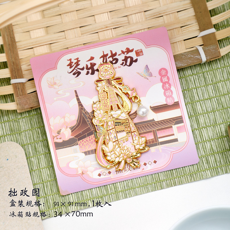 琴乐姑苏冰箱贴苏州景区景点文旅冰箱贴高颜值伴手礼品文创礼物|undefined