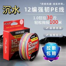 12编8编pe线强拉力大力马鱼线五彩路亚PE线超顺滑标准线防咬主线