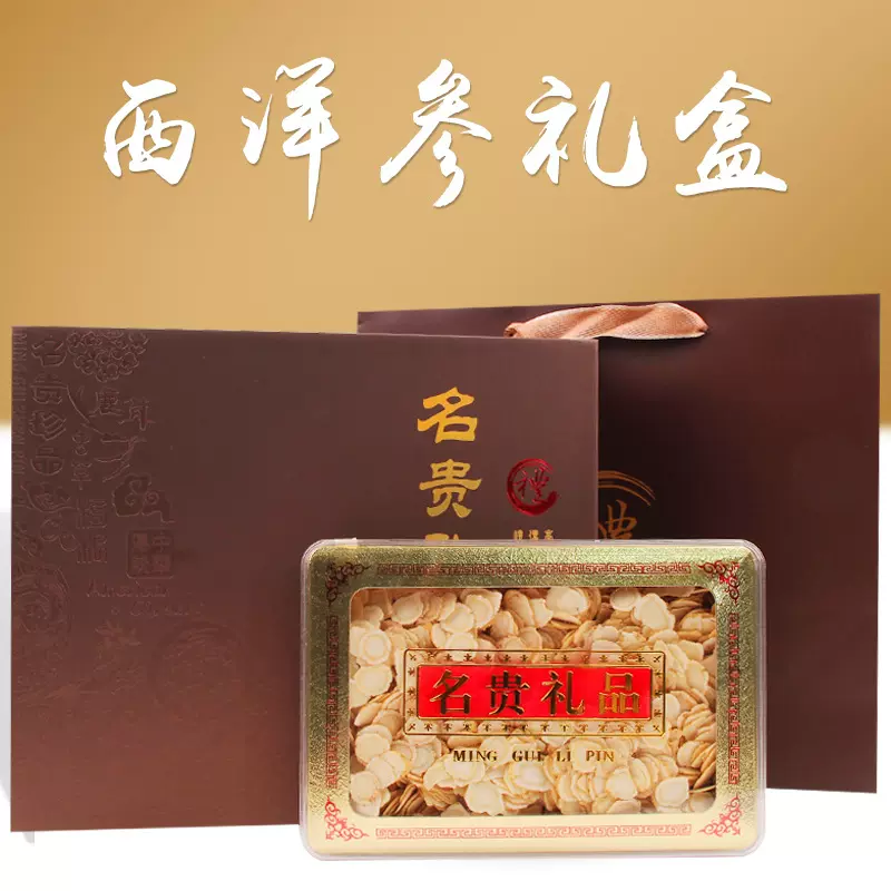 西洋参礼盒高端滋补花旗参西洋参片大片长白山人参高档礼品送长辈