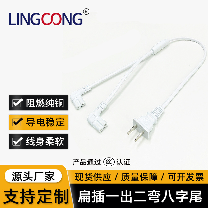 一分二电源线延长线国标两插一出二弯八字尾连接线纯铜线厂家直供