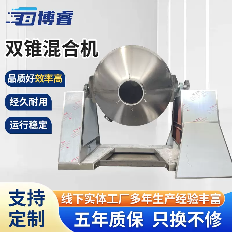 双锥混合机 不锈钢食品医药混料机立式电动双锥混合混料机厂家