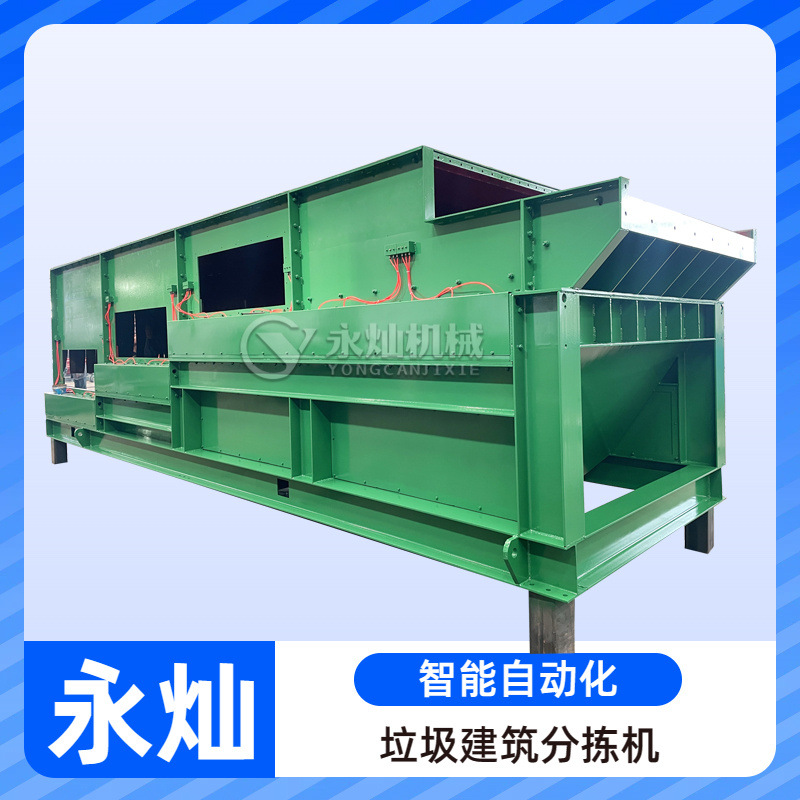 建筑垃圾分拣线 固废垃圾风选生产设备 金属垃圾筛分设备