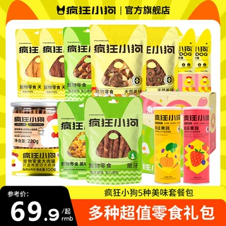 疯狂小狗狗零食 组合礼包