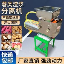 全自动渣浆分离机家用小型红薯土豆淀粉葛根粉莲藕木薯打粉机器
