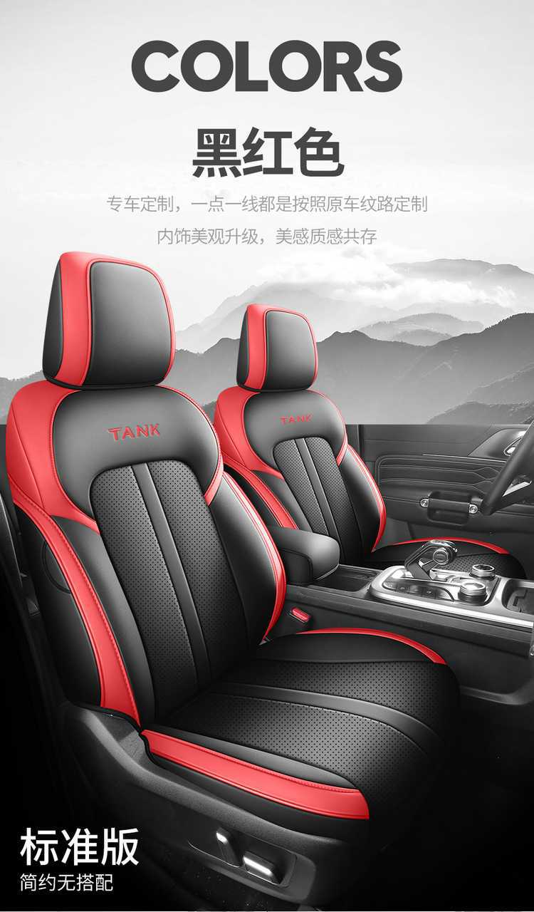 Special car seat covers and cushions for the Great Wall WEY Tank 300, suitable for all seasons, made of leather, full coverage seat covers