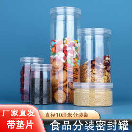 现货批发85口PET食品罐坚果杂粮零食密封罐子花茶透明包装塑料瓶