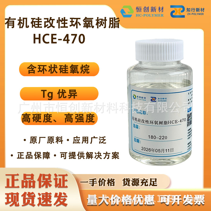 Silicon-Modified Epoxy Resin Hce-470 with High Tg, High Strength, and High Hardness Replaces Shin-Etsu Kr-470