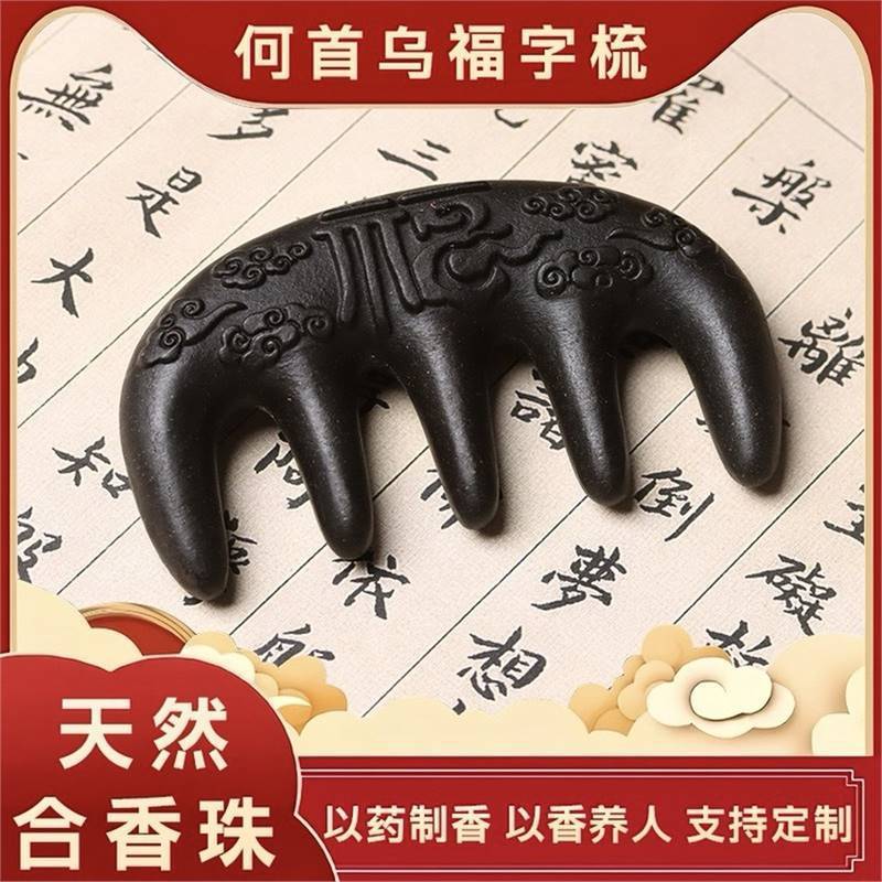 何首乌合香梳生发养发头皮按摩梳子纯天然缓解头部经络梳护发头梳|undefined