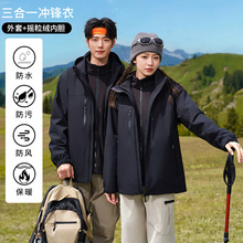 OOTD户外三合一羽绒服冲锋衣男女款摇粒绒加厚保暖防风上衣外套