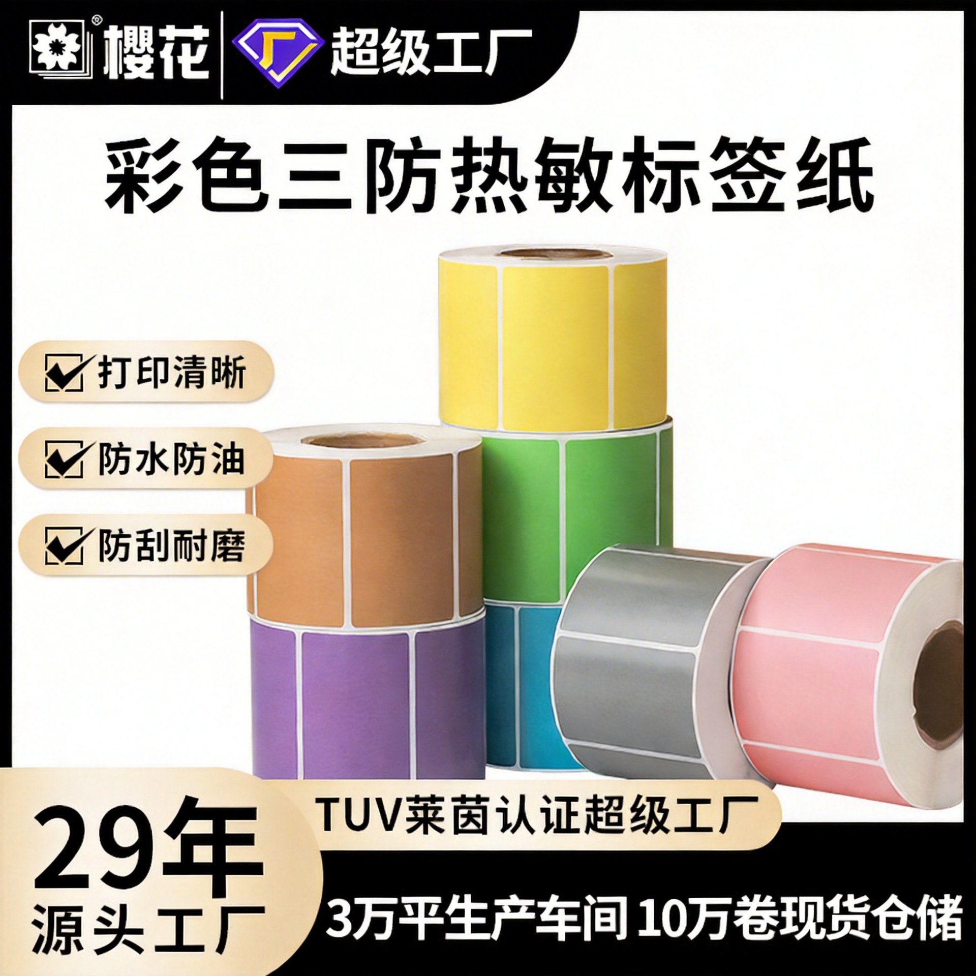 Etiqueta adhesiva de papel térmico de tres colores, color, selección múltiple, impresión de código de barras impermeable y a prueba de aceite personalizada, etiqueta autoadhesiva image 3