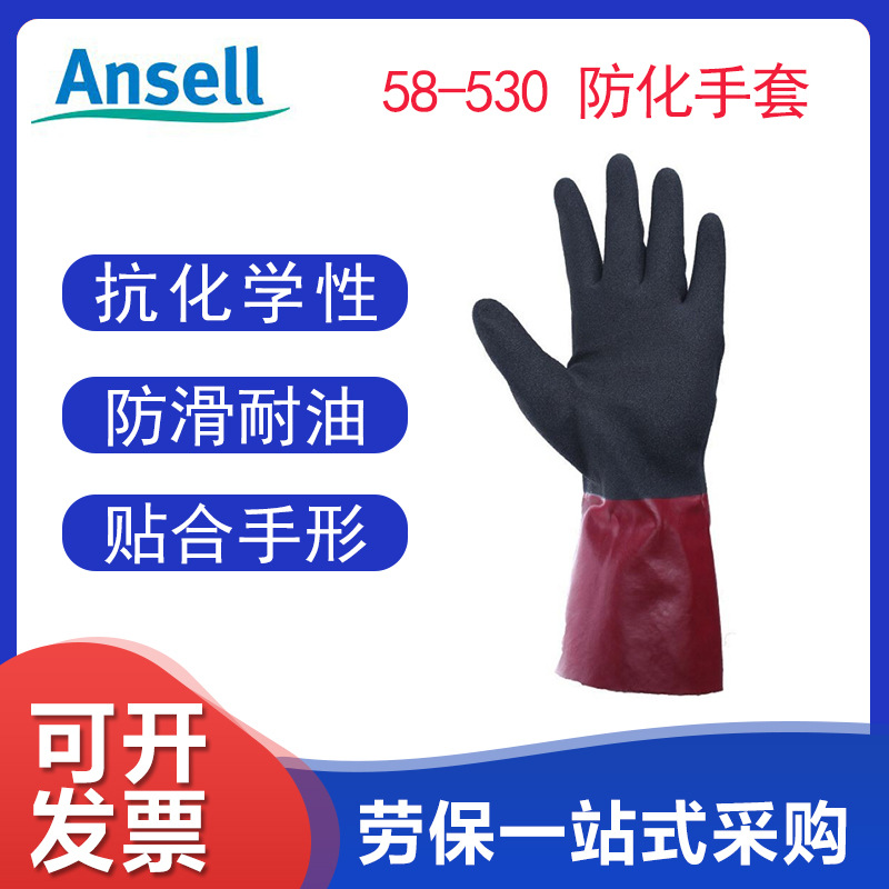 安思尔58-530抗化学溶剂手套 防滑耐油 丁晴涂层 耐酸碱手套