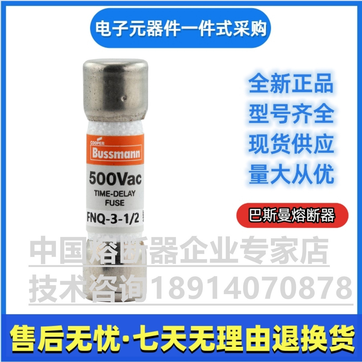 巴斯曼 bussmann快速熔断器FNQ-3-2/10 FNQ-3-1/2伊顿ea