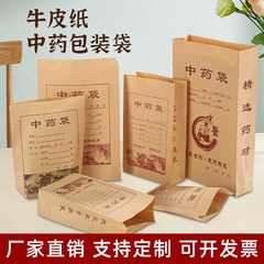 漢方薬包装袋漢方薬紙袋クラフト紙漢方薬袋西洋薬紙袋卸売り角底スポットメーカー印刷ロゴ