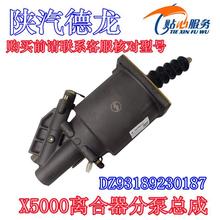 德龙X5000离合器分泵助力器助力缸DZ93189230187陕汽重卡