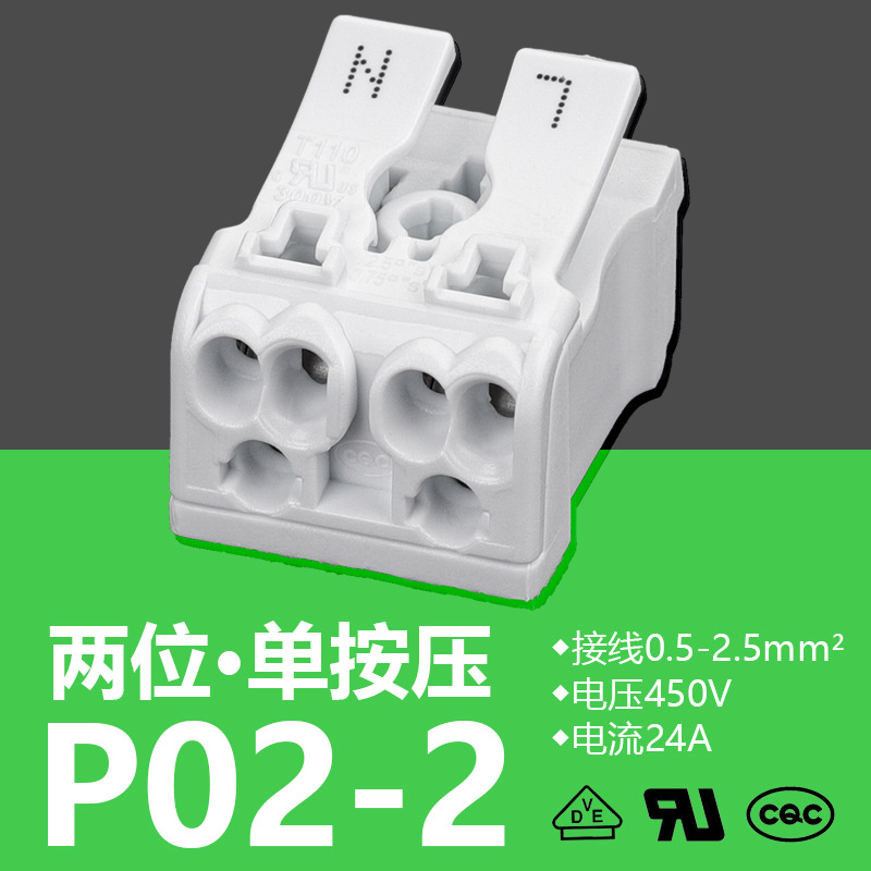 认证P02两位快速接线端子按压式插拔端子923电线接头分线器接线柱