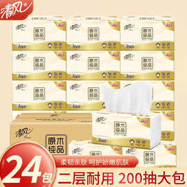 清风抽纸小包装400张2层200抽家用无香餐巾纸卫生纸整箱大包正品